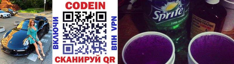 цена наркотик  Вилючинск  Кодеин напиток Lean (лин) 